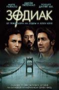 ������, Zodiac - �����, ��������, ������ - Cinefish.bg