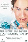 ��������� �����, Miss Potter - �����, ��������, ������ - Cinefish.bg