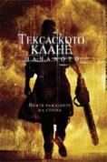 �������� �����: ��������, The Texas Chainsaw Massacre: The Beginning