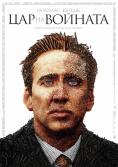   , Lord of War