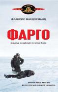 �����, Fargo - �����, ��������, ������ - Cinefish.bg