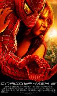 �������-��� 2, Spider-Man 2 - �����, ��������, ������ - Cinefish.bg