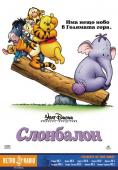 , Poohs Heffalump Movie