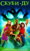 �����-��, Scooby Doo - �����, ��������, ������ - Cinefish.bg