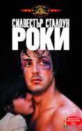 ����, Rocky