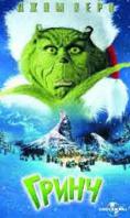  (2000), How the Grinch Stole Christmas - , ,  - Cinefish.bg