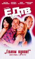 �� ��, ED Tv - �����, ��������, ������ - Cinefish.bg