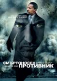 ����������� ���������, Law Abiding Citizen - �����, ��������, ������ - Cinefish.bg