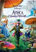     , Alice in Wonderland 3D - , ,  - Cinefish.bg