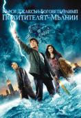      :   , Percy Jackson & the Olympians: The Lightning Thief - , ,  - Cinefish.bg
