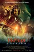   :  , The Chronicles of Narnia: Prince Caspian