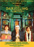 The Darjeeling Limited - �����, ��������, ������ - Cinefish.bg