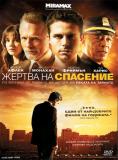 ������ �� ��������, Gone Baby Gone - �����, ��������, ������ - Cinefish.bg