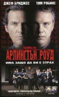 ������ �� ��������� ����, Arlington Road - �����, ��������, ������ - Cinefish.bg