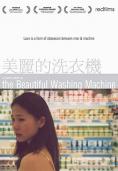   , The Beautiful Washing Machine - , ,  - Cinefish.bg