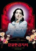    , Sympathy for Lady Vengeance