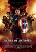  :    , Captain America: The First Avenger - , ,  - Cinefish.bg