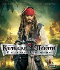  :   , Pirates of the Caribbean: On Stranger Tides - , ,  - Cinefish.bg