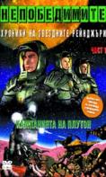 , Roughnecks: The Starship Troopers Chronicles