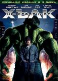  ,The Incredible Hulk