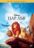 ��� ��� (1994), The Lion King - �����, ��������, ������ - Cinefish.bg