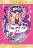 Barbi   , Barbi and Butterfly Fairy