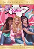   , Barbie Diaries