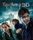 Хари Потър и даровете на смъртта: Част 1, Harry Potter and the Deathly Hallows: Part I - филми, трейлъри, снимки - Cinefish.bg
