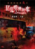    , Hong Kong Ghost Stories - , ,  - Cinefish.bg