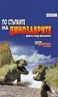    :   , Walking With Monsters: Life Before Dinosaurs - , ,  - Cinefish.bg