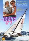 , The Dove - , ,  - Cinefish.bg