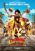 !  , The Pirates! Band of Misfits - , ,  - Cinefish.bg