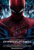 ������������ �������-���, The Amazing Spider-Man - �����, ��������, ������ - Cinefish.bg