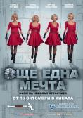 Още една мечта, Oshte edna mechta - филми, трейлъри, снимки - Cinefish.bg