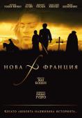 ���� �������, Nouvelle-France - �����, ��������, ������ - Cinefish.bg