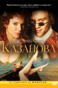 ��������, Casanova - �����, ��������, ������ - Cinefish.bg