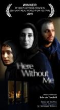 ���������� ���������, Here Without Me - �����, ��������, ������ - Cinefish.bg
