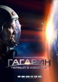:   , Gagarin. Pervyy v kosmose - , ,  - Cinefish.bg