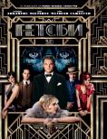 Великият Гетсби, The Great Gatsby - филми, трейлъри, снимки - Cinefish.bg
