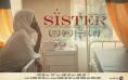  (2011), Sister - , ,  - Cinefish.bg