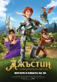     , Justin and the Knights of Valour - , ,  - Cinefish.bg