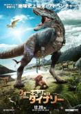 Галерия В света на динозаврите 3D - Плакати