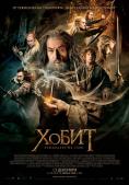 :    HFR 3D, The Hobbit: The Desolation of Smaug HFR 3D - , ,  - Cinefish.bg