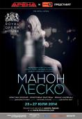 Манон Леско, Manon Lescaut - филми, трейлъри, снимки - Cinefish.bg