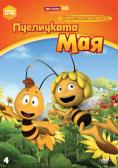      -  4, Maya the Bee