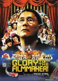 , !, Glory to the Filmmaker! - , ,  - Cinefish.bg