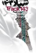 ���� 143, Track 143 - �����, ��������, ������ - Cinefish.bg
