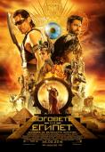 �������� �� ������, Gods of Egypt - �����, ��������, ������ - Cinefish.bg