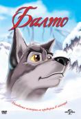�����, Balto - �����, ��������, ������ - Cinefish.bg