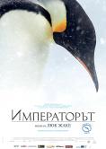   , March of the Penguins 2 - , ,  - Cinefish.bg